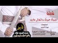شيلة معرس 2020 باسم فاروق مبروك عرسك والتهاني ملايين مجانيه بدون حقوق mp3