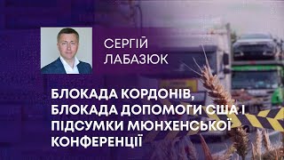 ТВ7+. БЛОКАДА КОРДОНІВ, БЛОКАДА ДОПОМОГИ США І ПІДСУМКИ МЮНХЕНСЬКОЇ КОНФЕРЕНЦІЇ