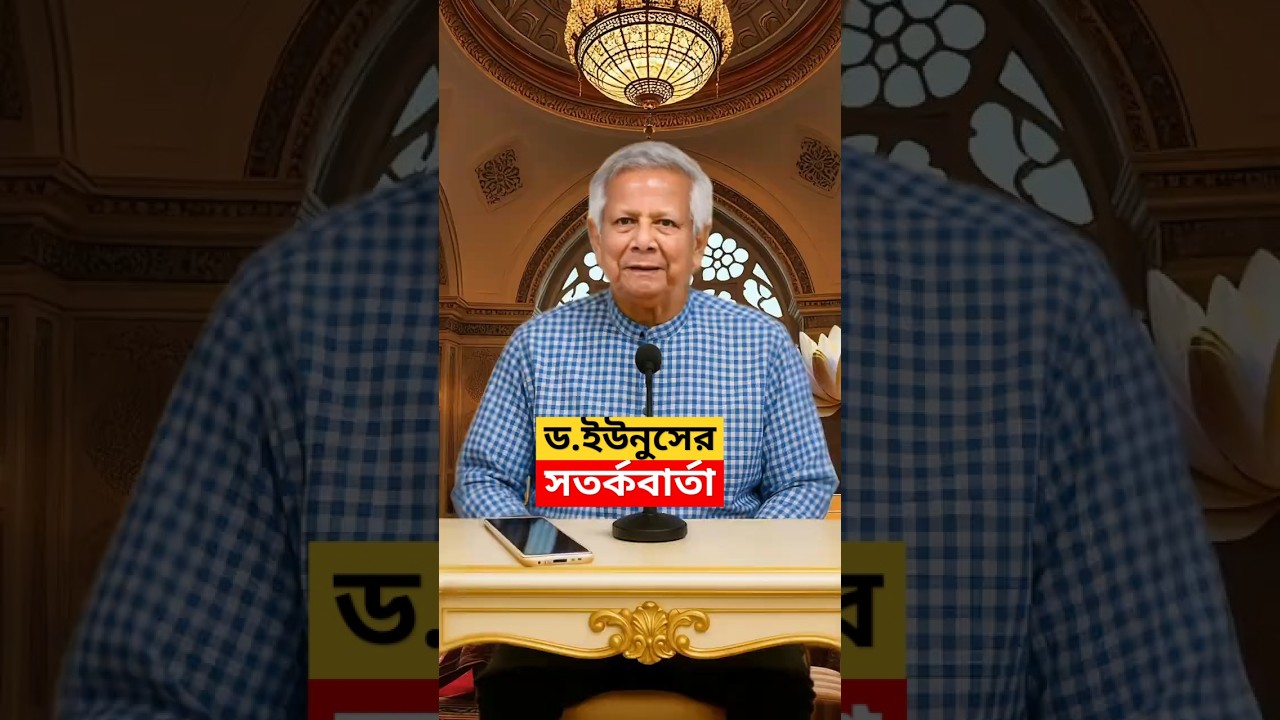 Dr. Muhammad Yunus | Chief Adviser of Bangladesh 