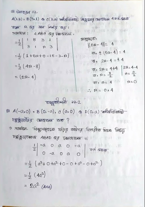 SSC higher math chapter 11 notes part 3 - YouTube
