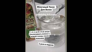 Яблочный уксус от выпадения волос, ополаскиватель
