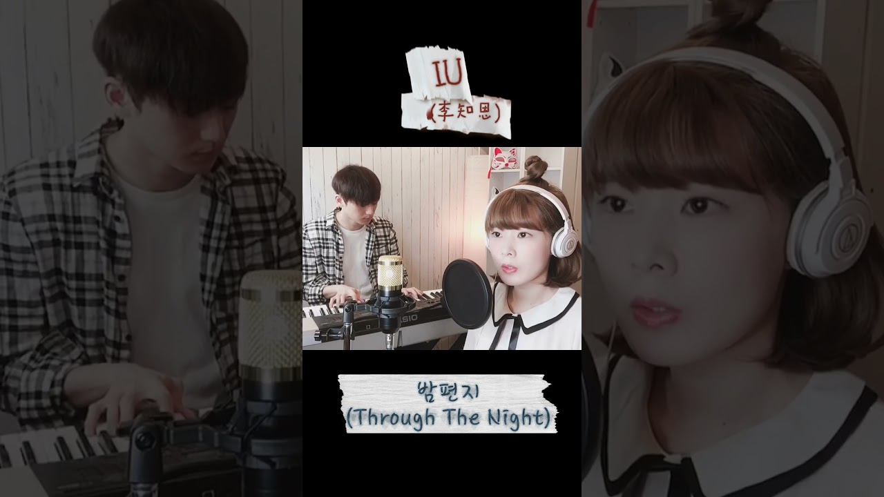 IU (아이유/李知恩) - 밤편지 (Through The Night /夜の手紙/夜信