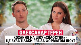 ОЛЕКСАНДР ТЕРЕН: Холостяк, непорозуміння з СТБ, конфлікт з Дьоміним, Олена Мандзюк і «какая разніца»