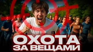 ОХОТА ЗА ВЕЩАМИ РОССИЙСКИХ БРЕНДОВ В ЦЕНТРЕ МОСКВЫ! feat. CASHER, SAINT MOB, СЧАСТЬЕ В МЕЛОЧАХ