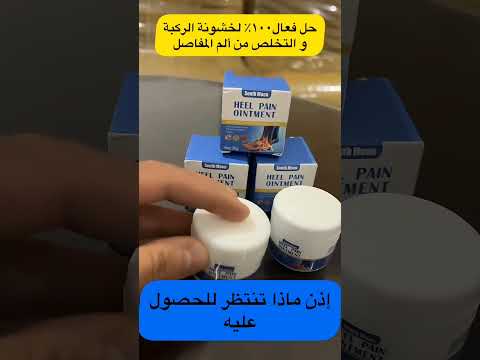 كريم علاج الروماتيزم وخشونة الركبه والكعب مكون من الحنظل وبذور الكرفس الأصلي متوفر في السعوديه