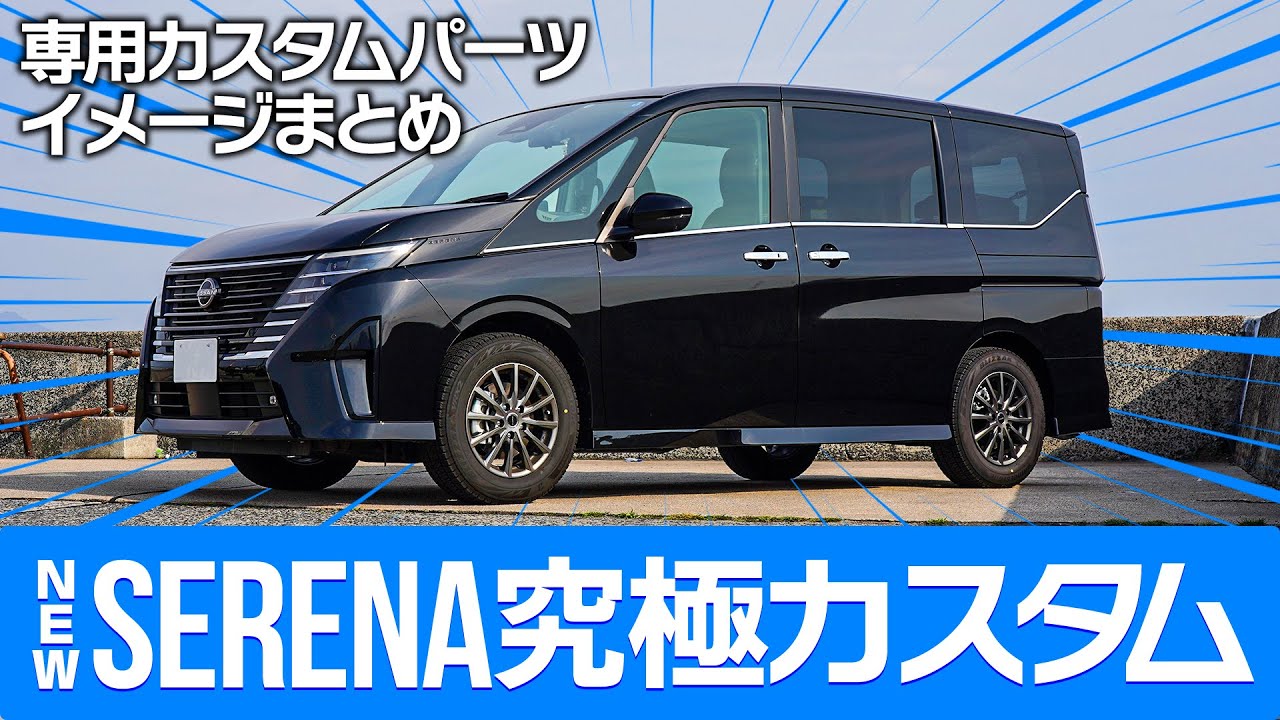 C28 セレナ 車高調キット完成！！ - YouTube