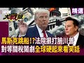 美國內部的經濟問題
