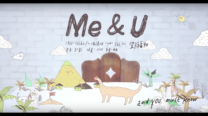 邓福如 AFÜ《Me & U》（偶像剧【大红帽与小野狼】片尾曲  姚元浩、杨谨华 主演）官方MV (Official Music Video) - 天天要闻