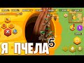 Я ПЧЕЛА 5 - Pocket Bees: Качаем насекомых для PVP