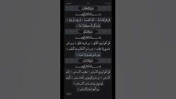سورة الفلق كاملة ( مكتوبة ) تلاوة الشيخ ياسر الدوسري
