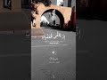 الصوت الذي... لا تهرب من القران الكرين انه راحة نفسية #القرآن_الكريم #اكسبلور #المصحف #السعودية