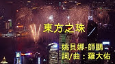 Ktv 東方之珠oriental Pearl Youtube