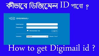 How to know my new digimail id& password#কী  ভাবে আমরা নতুন digimail id & password পাবো in  bangali