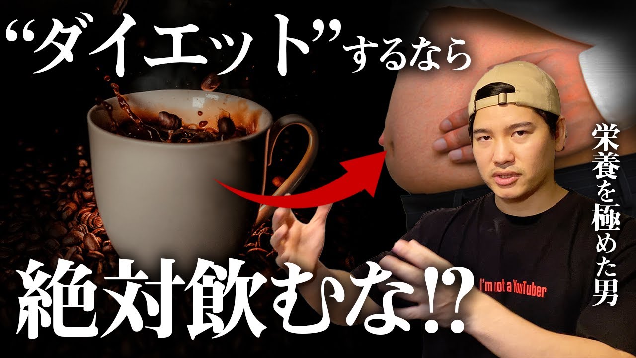 【意外な盲点!?】体脂肪を落としたい人に