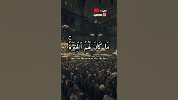 آيات بصوت ياسر الدوسري || وربك يخلق ما يشاء || حالات واتس اب دينية