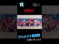 ユニットソング『ANGELIST/SACRIFICE/ROYAL CROWN』アニメイト特典版も購入!!︎