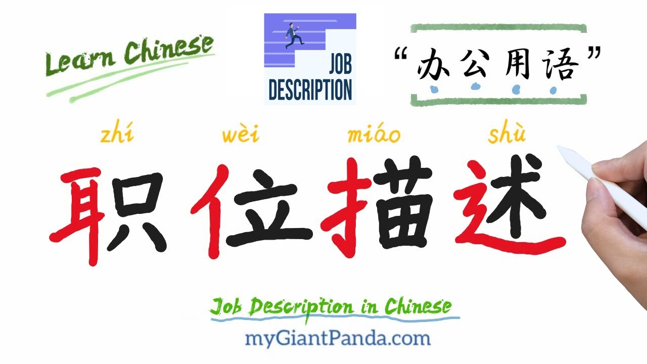 How To Write Job Description In Chinese how-to-write-job-description-in-chinese