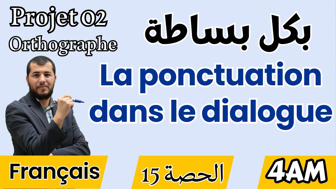 4AM. Projet 02. Séquence 01. La ponctuation dans le dialogue. علامات الوقف في الحوار بالفرنسية