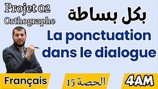 4AM. Projet 02. Séquence 01. La ponctuation dans le dialogue. علامات الوقف في الحوار بالفرنسية