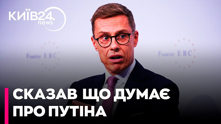 "Путін - стратегічний дурень і військовий невдаха" - президент Фінляндії Стубб