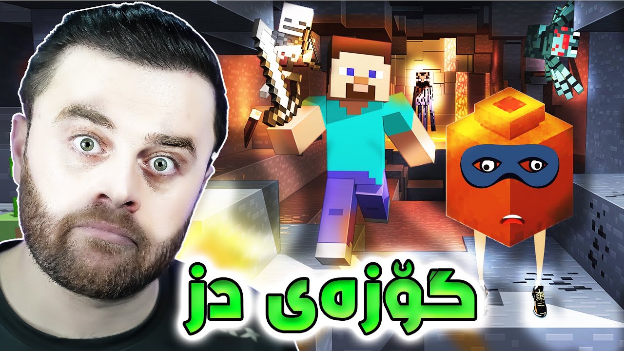 Minecraft Part 170  - 😬گۆزە دزەکە چۆن شمشێرەکەمی دزی
