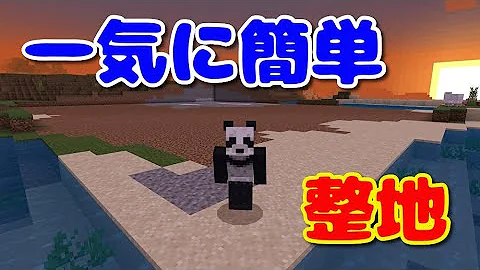 マインクラフト Ps4統合版コマンド一瞬で整地 ﾟdﾟ 最強コマンド バージョン1 99 Mp3