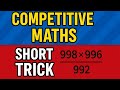 মাত্র 5 সেকেন্ডে অঙ্ক সমাধান ll math solved within 5 second ll #wbcs #ssc #psc #rail #bank #tet