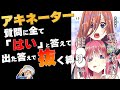 アキネーターに今夜のオカズ決めてもらう