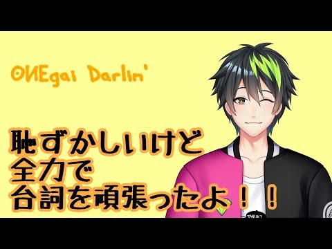 【音系Vtuber】赤面しながら『おねがいダーリン』歌ってみた【音葉大也】