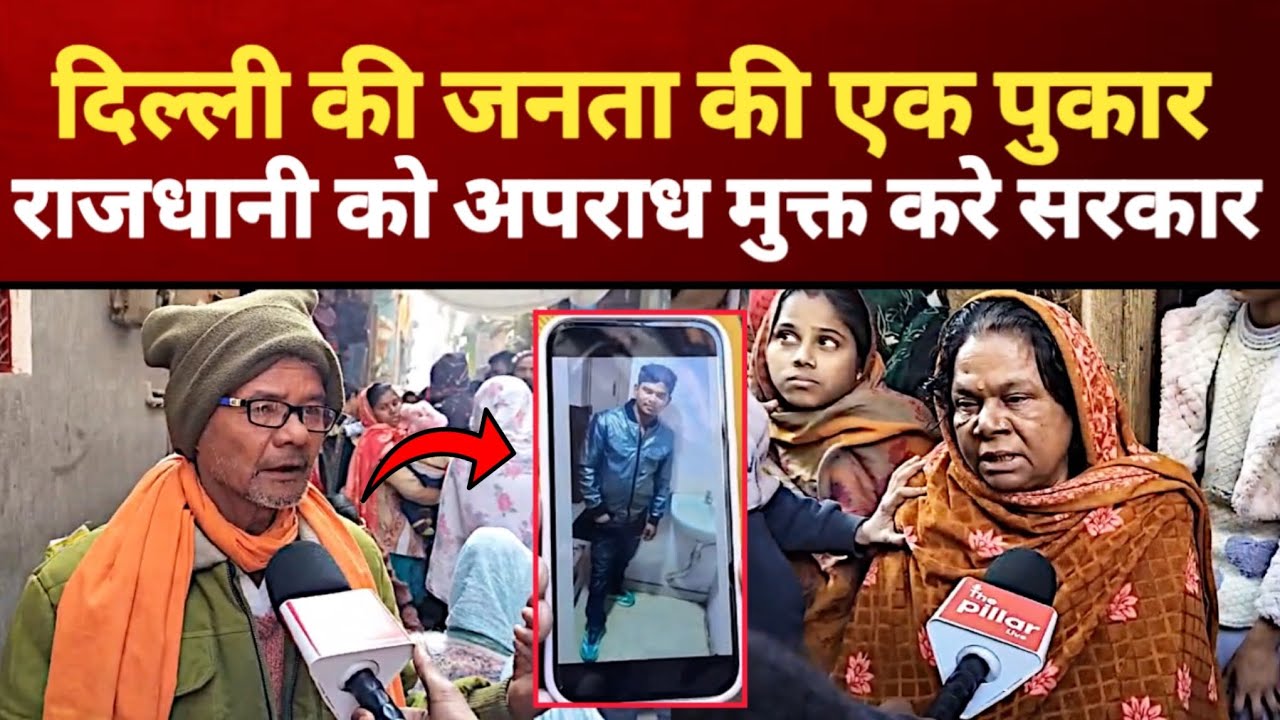 दिल्ली की जनता बार-बार पुकार कर रही है- राजधानी को अपराध मुक्त कब करोगे? 