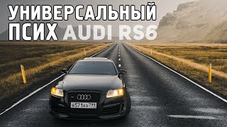 Обзор: AUDI RS6 - Универсальный Псих!