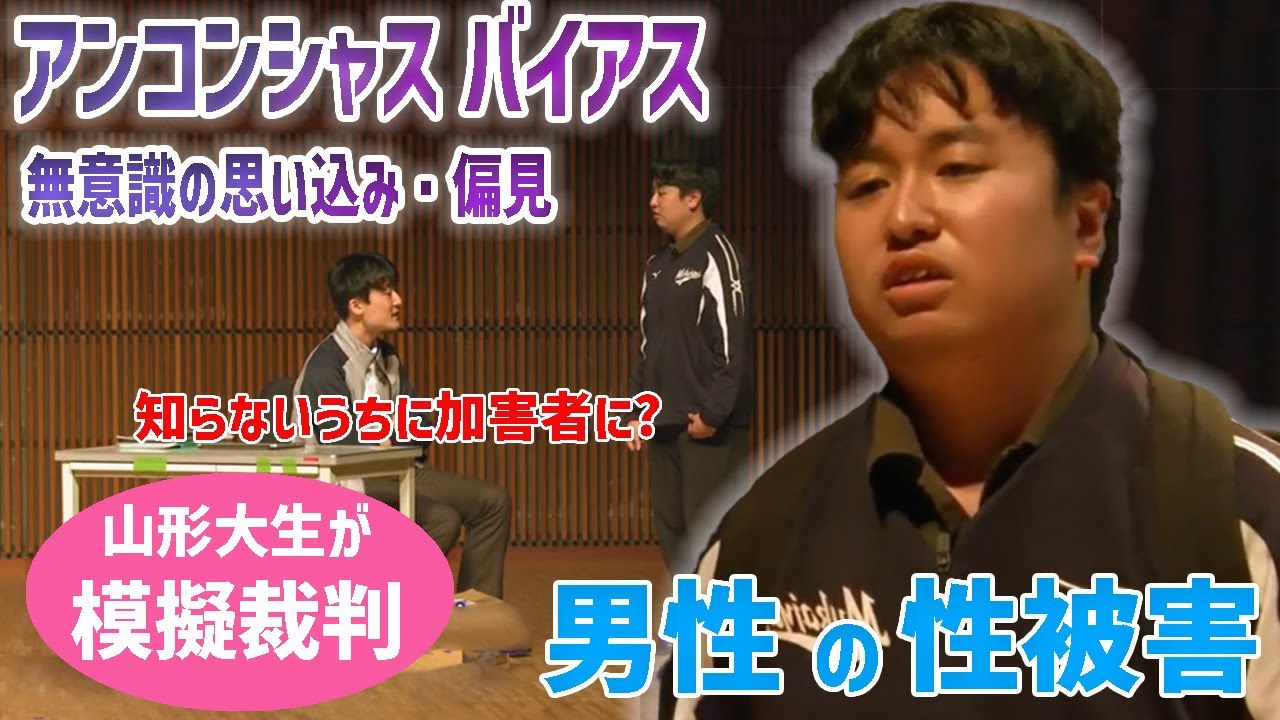 Unconscious Bias] Yamagata University students hold a mock trial
