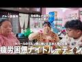 【国際結婚】疲労困憊の夜でも過保護すぎるグルン族義母w ナイトルーティン+我が家のバスルーム紹介
