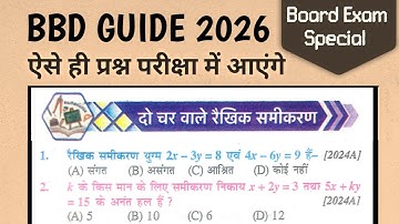 दो चार वाले रैखिक समीकरण | Objective Question Class 10th | BBD Guide 2026