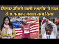 Olympics Protest की इज़ाजत नहीं, फिर हाथ से क्रॉस क्यों बनाया Raven Saunders ने? | Duniyadari E361