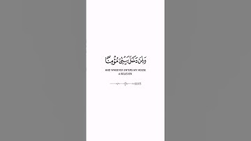 رب اغفر لي ولوالدي ولمن دخل بيتي مؤمنا وللمؤمنين والمؤمنات | سورة نوح | القارئ ماهر المعيقلي