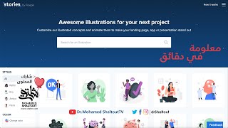 شرح موقع stories.freepik.com لرسومات جاهزة مجانية وتقوم بتحريكها بشكل مبسط بدون برامج