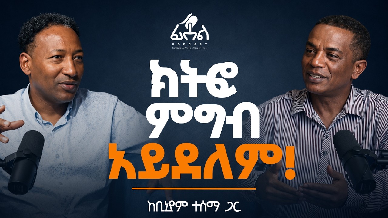 Still from Episode 14: The Future of Ethiopia's Hospitality Industry|Beniyam Tessema GM and Cofounder @ Albena