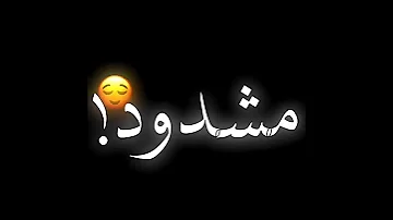 حالات واتس مهرجانات حبيبتي كيوت ارق من البسكوت 
