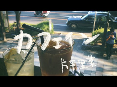 カフェイン / 片平里菜 ギター弾き語りカバー【cover by Kotoki】