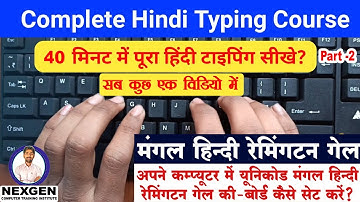 हिन्‍दी टाइपिंग मंगल Font Remington Gail Master Class Mangal Remington Keyboard for Hindi Language