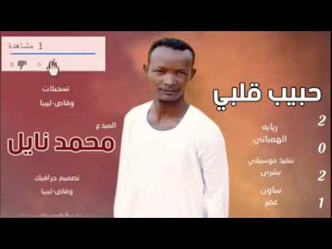 جديد 2021 محمد نايل