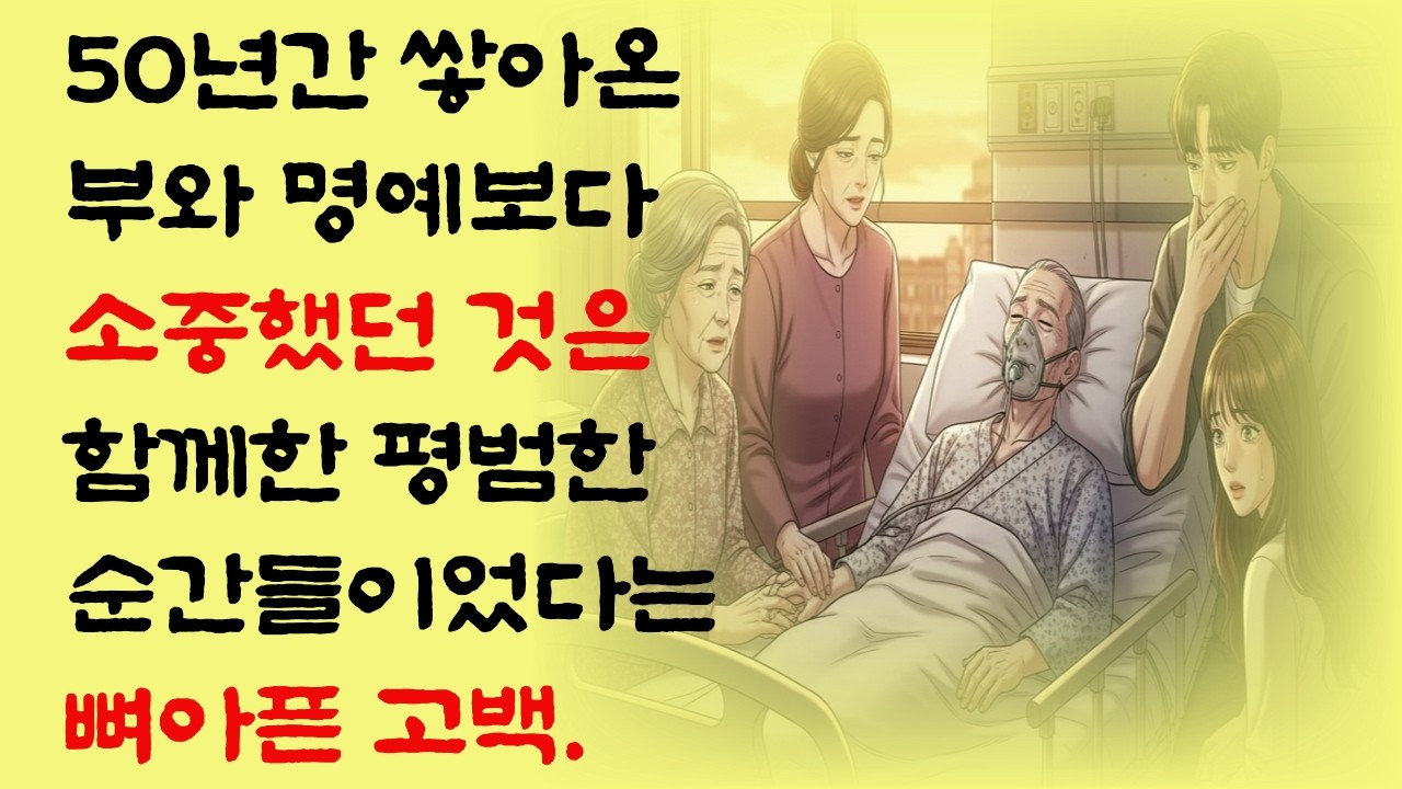 죽기 전에 깨닫는 인생의후회