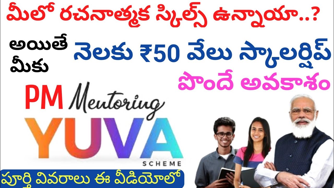 YUVA Scheme for Young Authors | YUVA PM Scheme 2021 | PM YUVA Scheme ...
