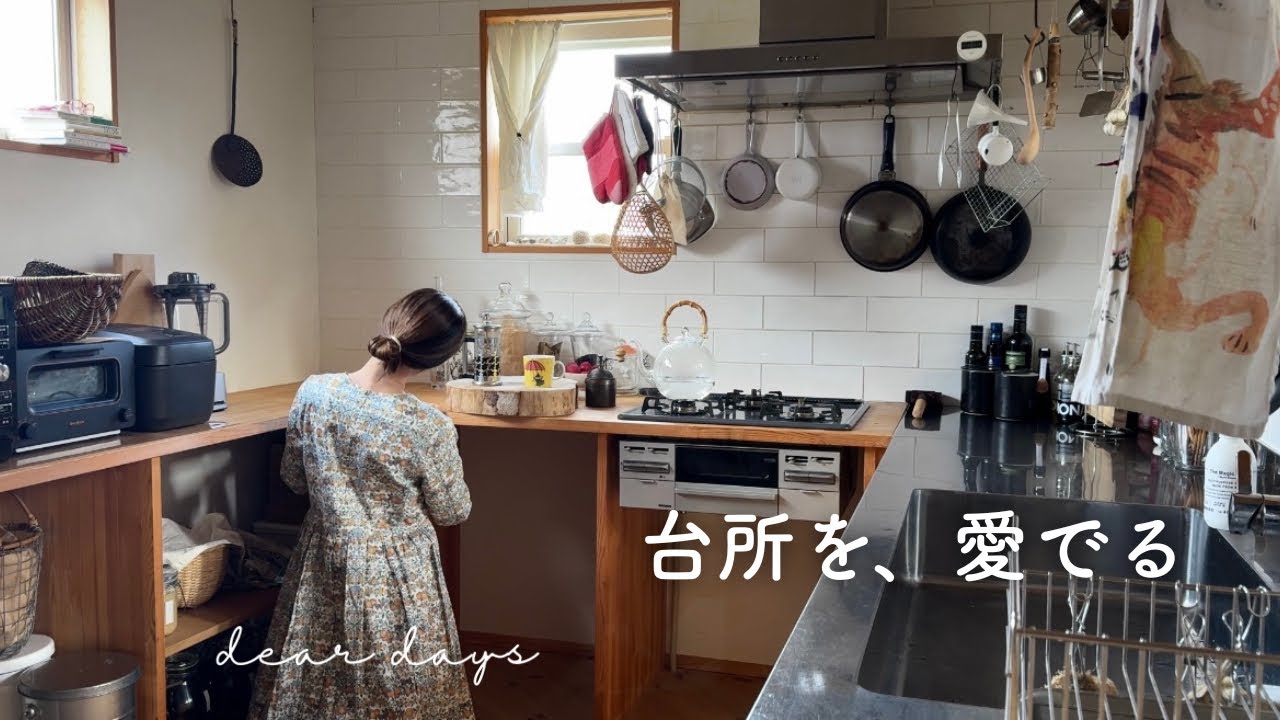 【キッチンツアー】好きと心地よさを詰め込んだ我が家の台所｜注文住宅｜暮らしのvlog