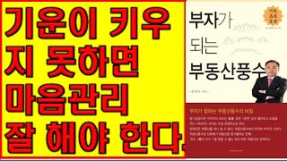 제977장.. 기운을 키우지 못하면 마음관리라도 잘 해야 한다.[감동명철학]