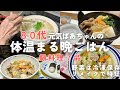 【80代ばあちゃん】体が温まる鍋料理7品を紹介！1週間分の晩ご飯です/野菜の冷凍保存＆リメイクレシピで時短/冬の寒い日や一人暮らしにもおすすめです