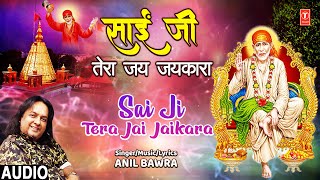 साईं जी तेरा जयकारा Sai Ji Tera Jaikara | Sai Bhajan | Anil Bawra | Audio