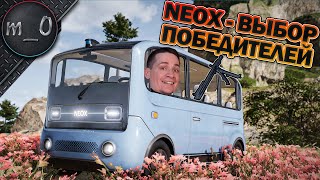 NEOX - Выбор Победителей! / Имба тачка! / BEST PUBG