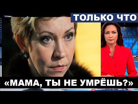 Михаил Шац сообщил печальные новости... Татьяна Лазарева сейчас борется за жизнь в реанимации